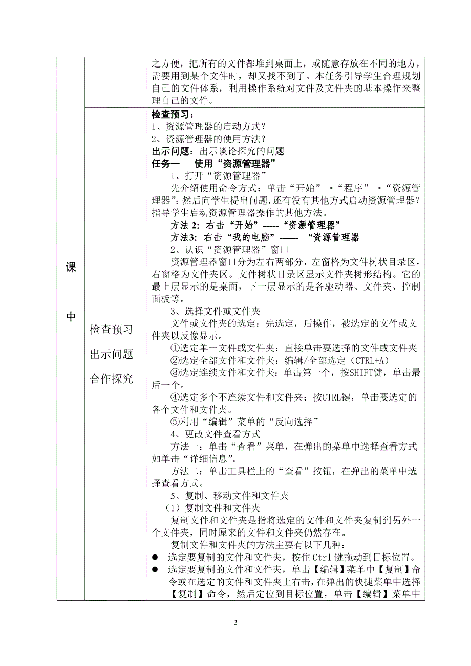 4-3第二章任务2文件管理19_第2页