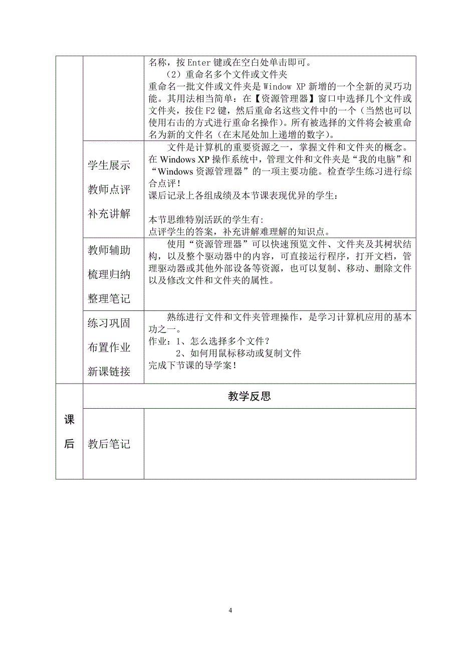 4-3第二章任务2文件管理19_第4页