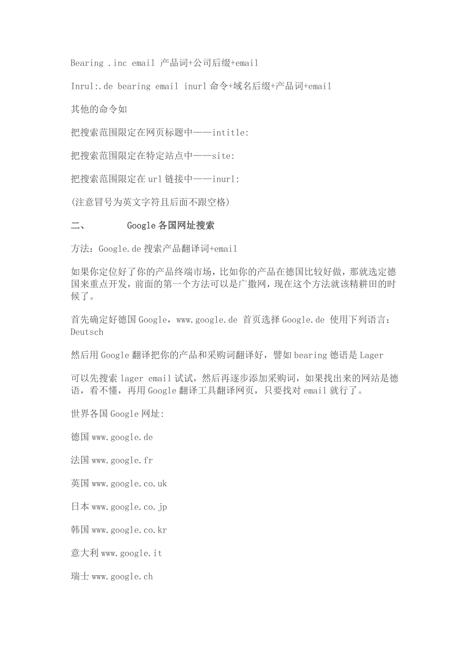 最新利用google查找客户的方法大全_第4页