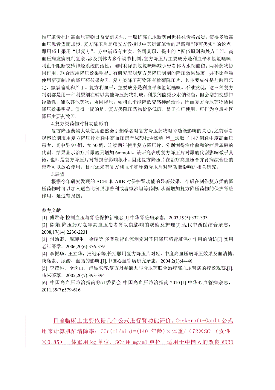 综述降压药物对肾功能影响概述_第2页