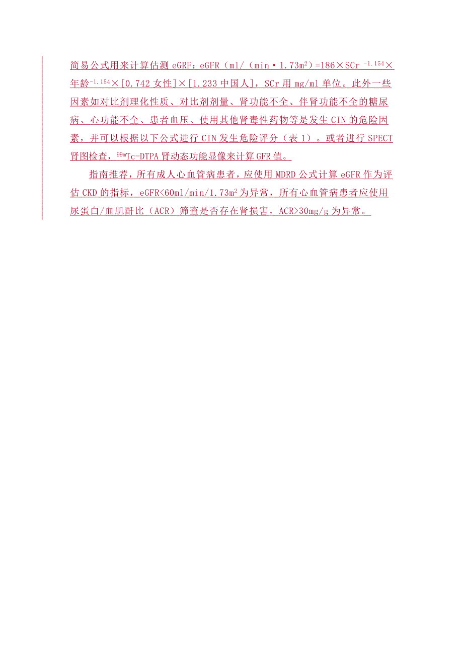 综述降压药物对肾功能影响概述_第3页