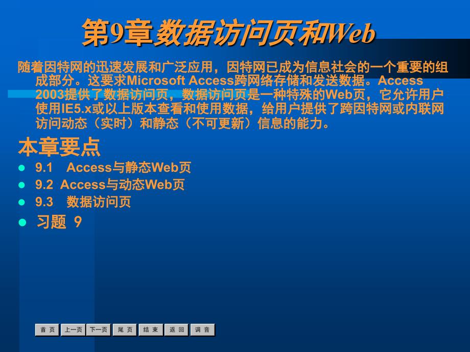 access教程_第1页