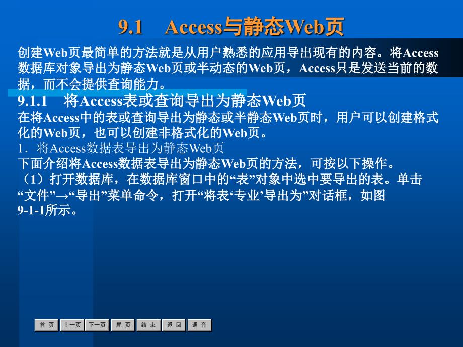 access教程_第2页