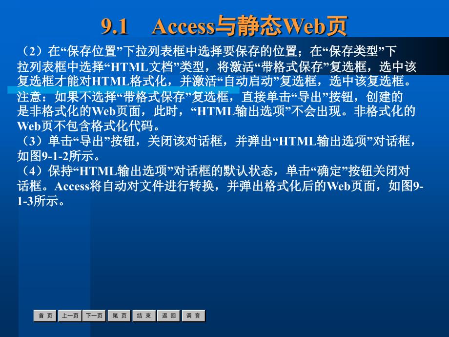 access教程_第4页