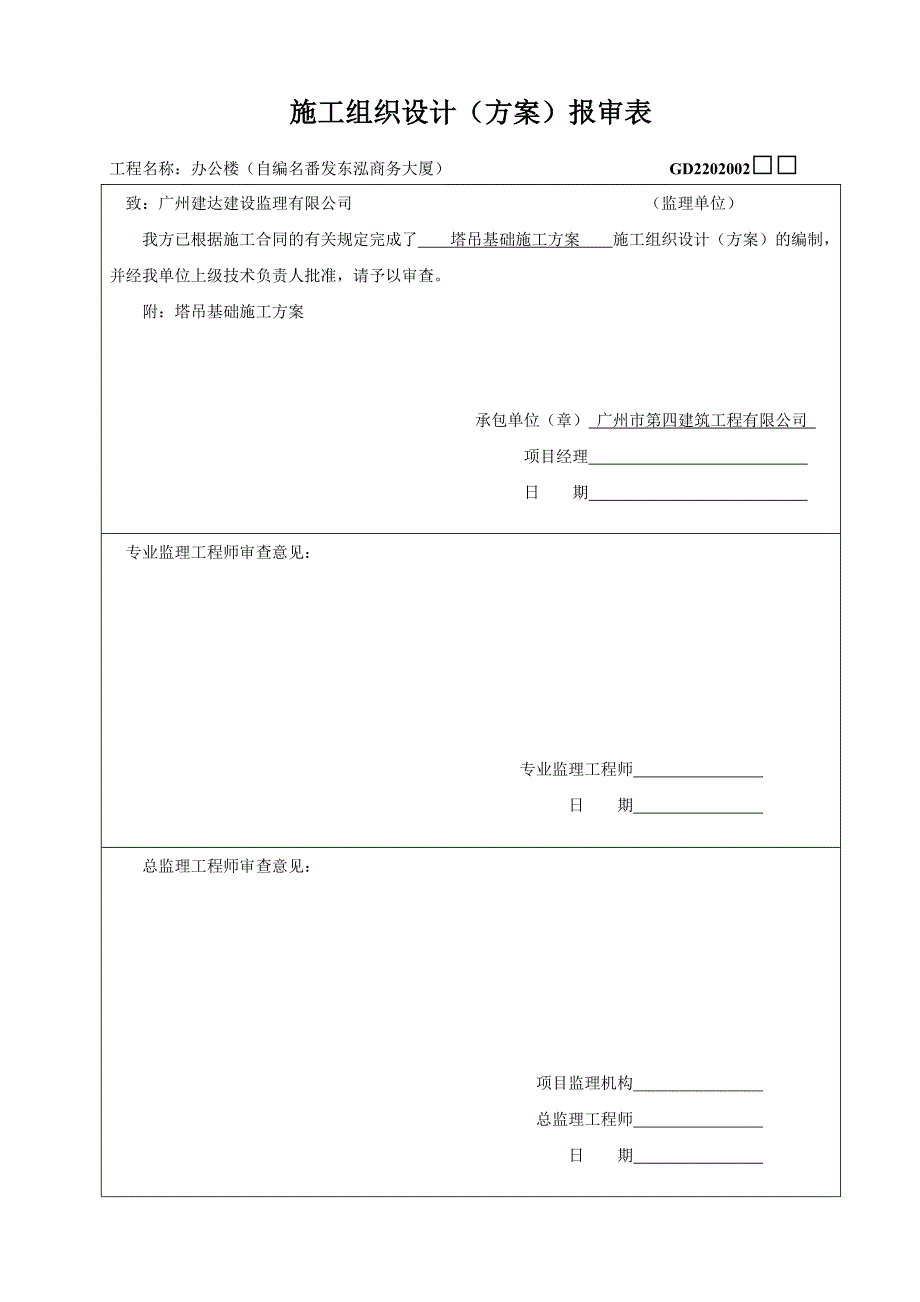 番发东泓商务大厦塔吊基础施工方案_第2页