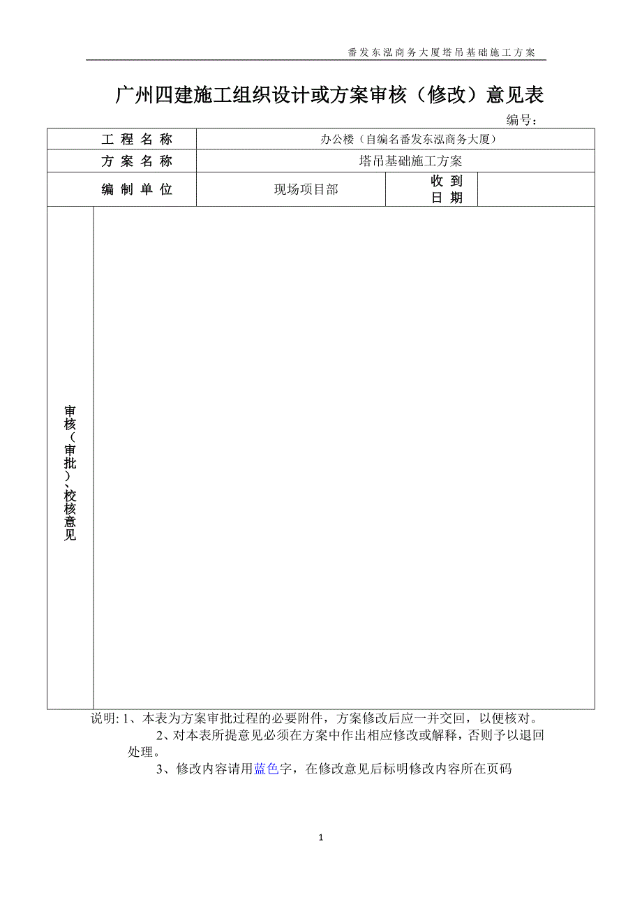 番发东泓商务大厦塔吊基础施工方案_第3页