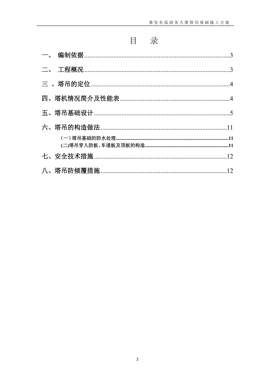 番发东泓商务大厦塔吊基础施工方案_第4页