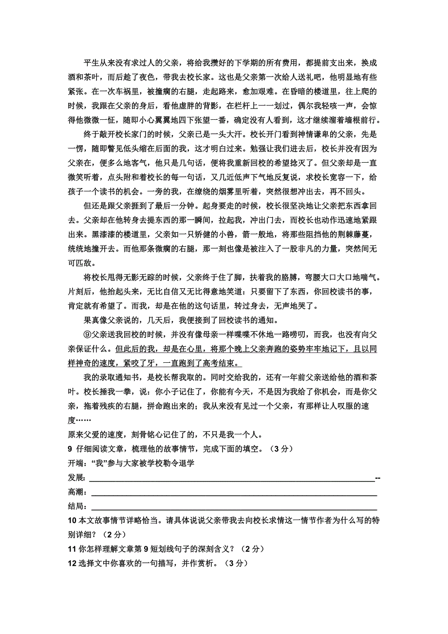 浙江省金华市2011年中考语文模拟试卷_第3页