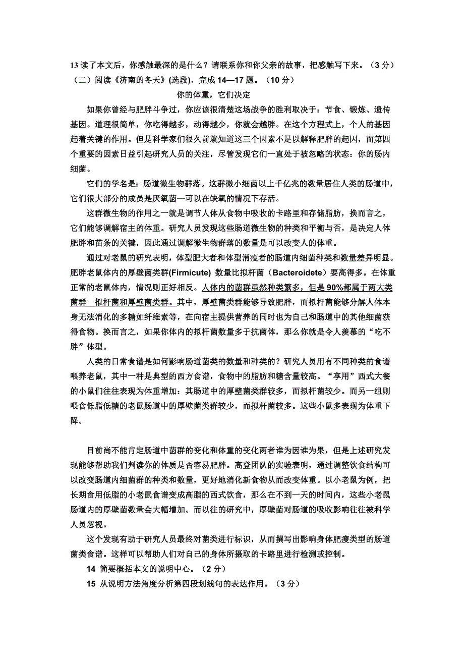 浙江省金华市2011年中考语文模拟试卷_第4页