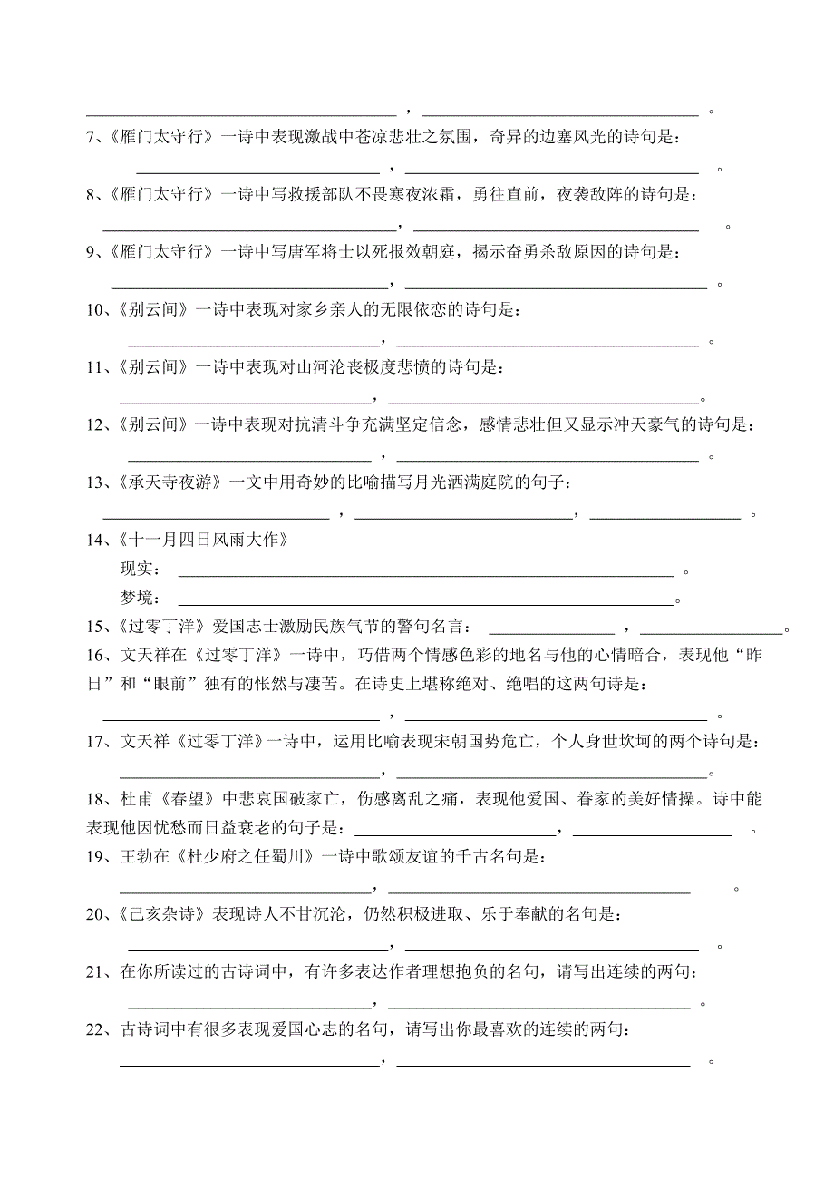 八年级语文上册古诗名句默写及答案_第2页