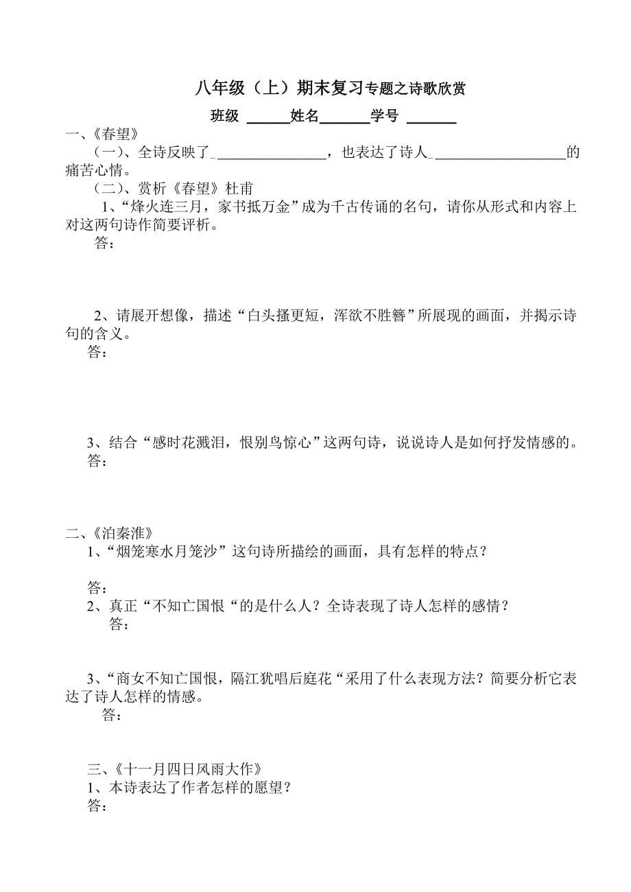 八年级语文上册古诗名句默写及答案_第5页