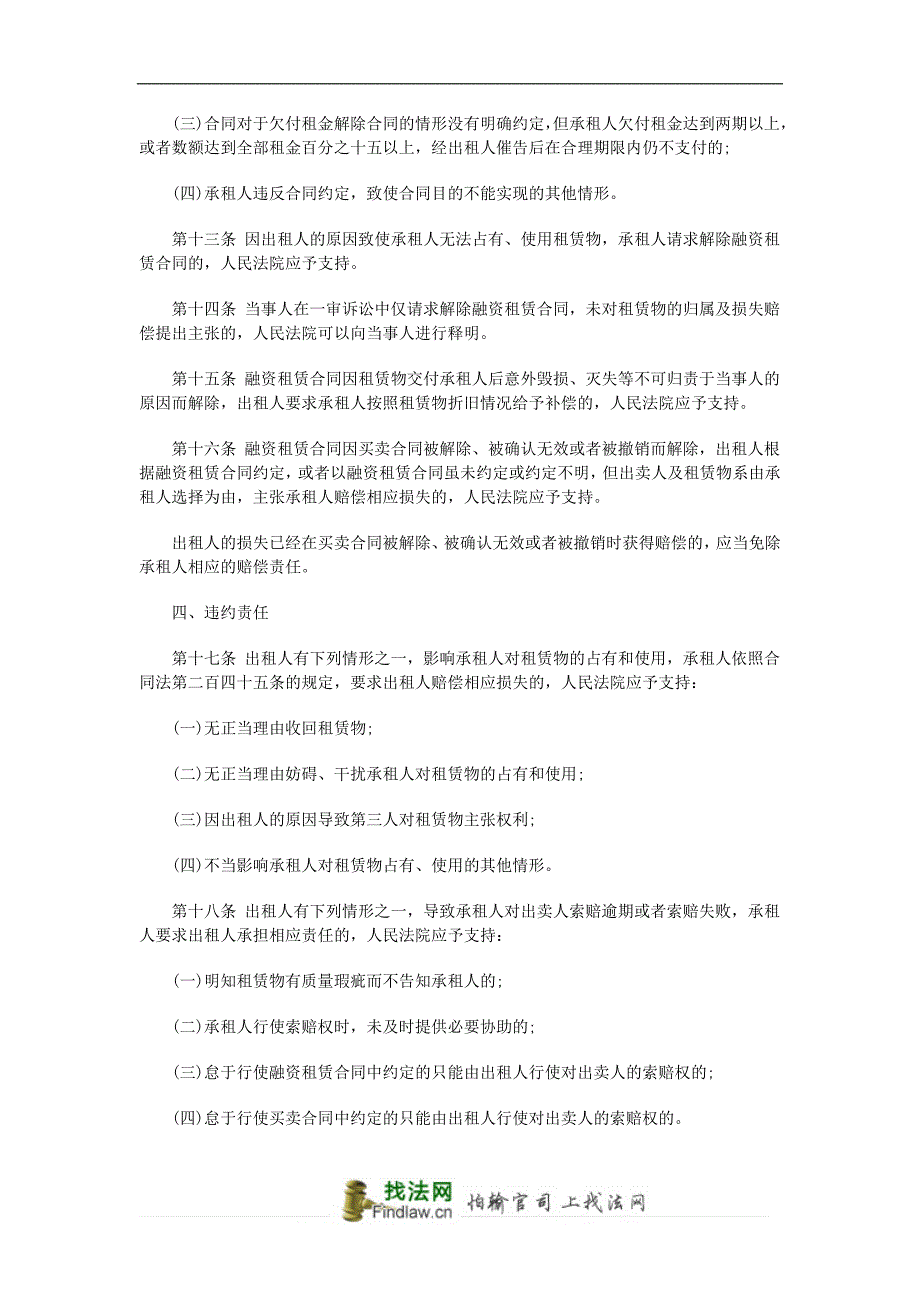 最高人民法院关于审理融资租赁合同纠纷案件适用法律问题的解释_第3页