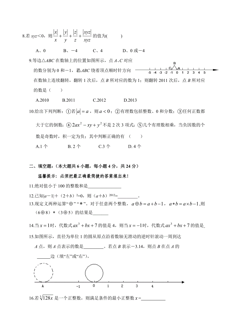 数学f1初中数学2012—2013年七年级(上)期中数学模拟试题(二)及答案_第2页