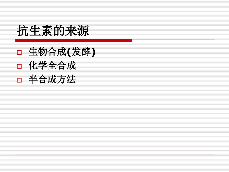 分析化学第八章_第4页