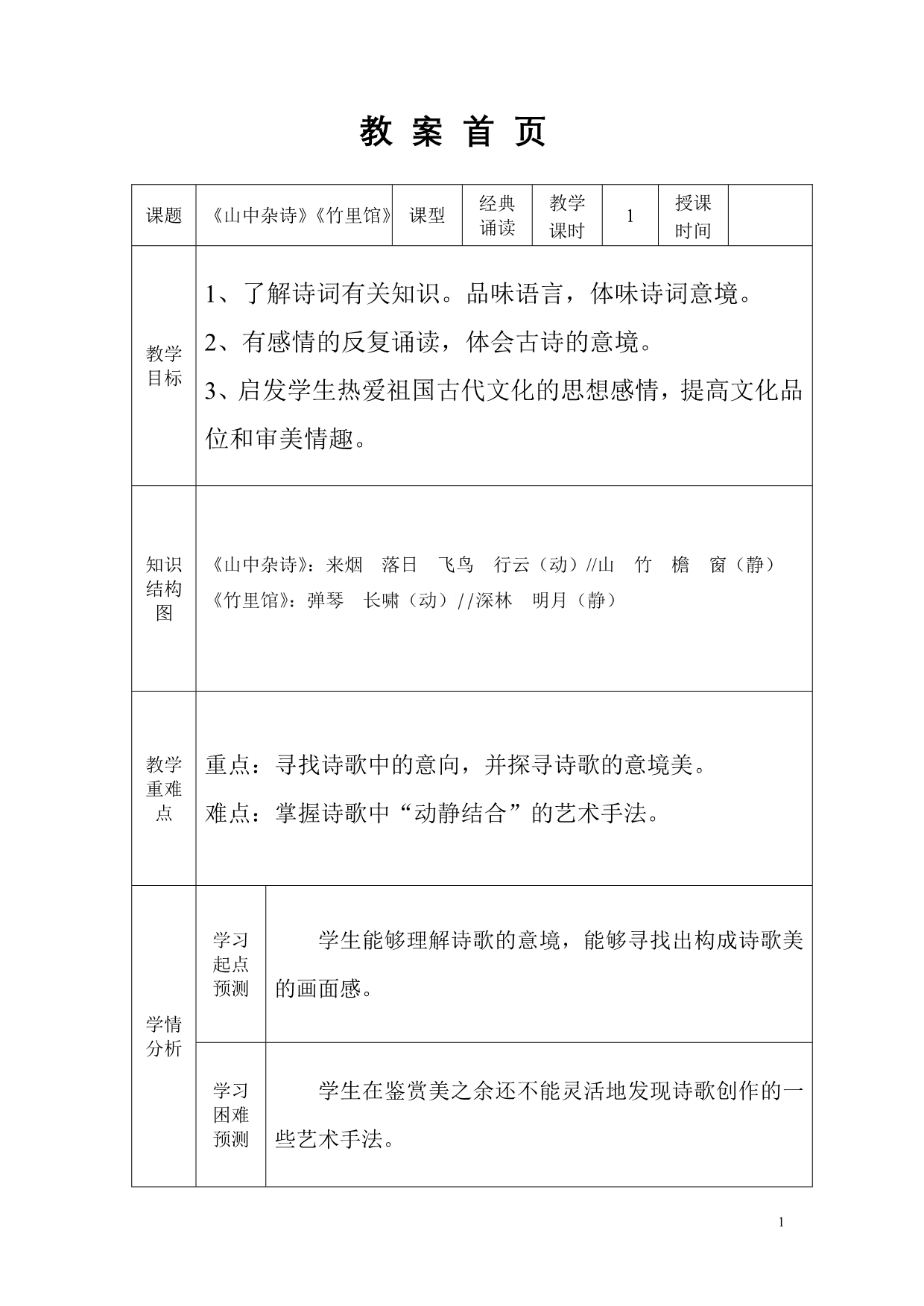 苏教版初中语文经典诵读相关诗词教案学案_第1页