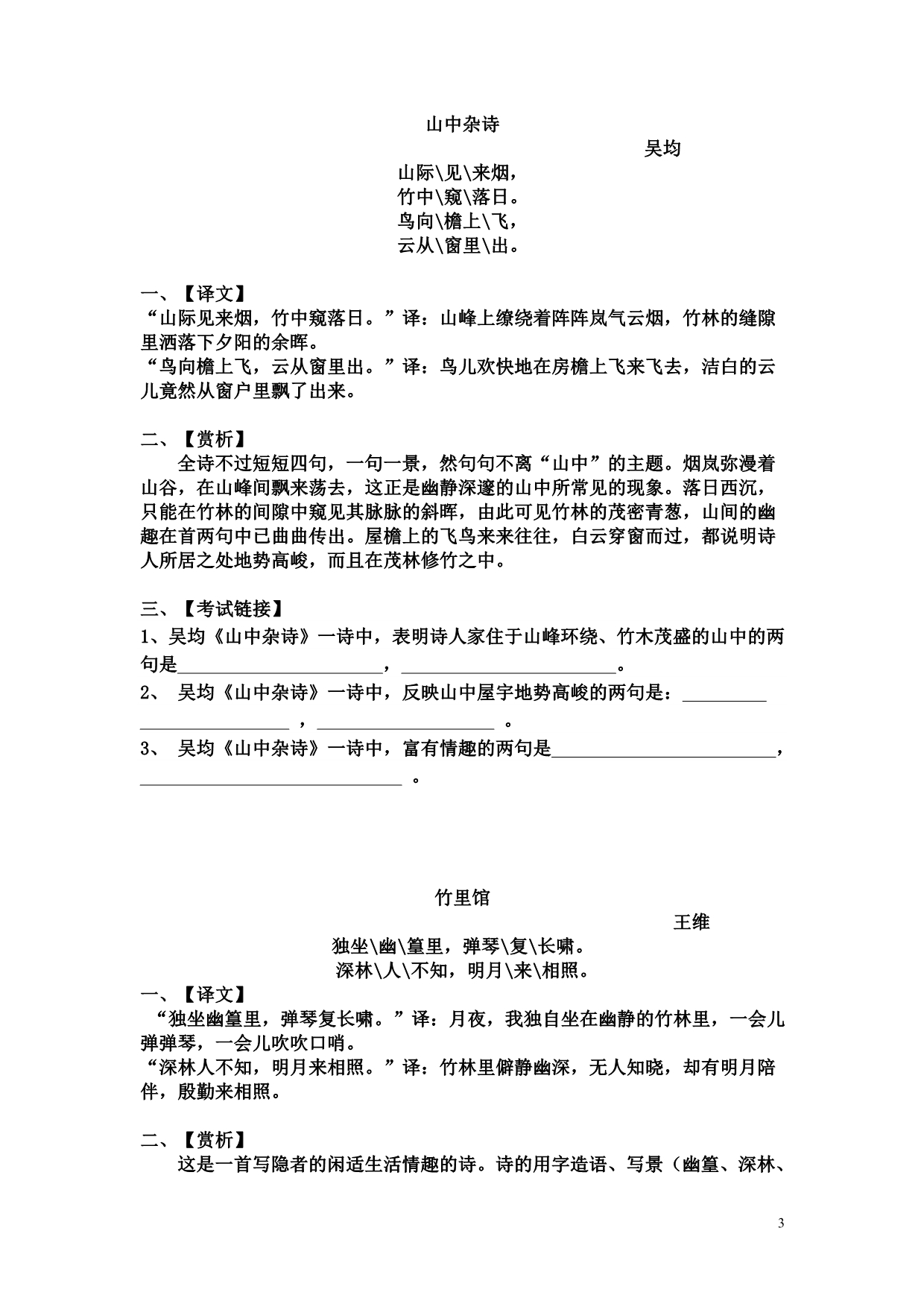 苏教版初中语文经典诵读相关诗词教案学案_第3页