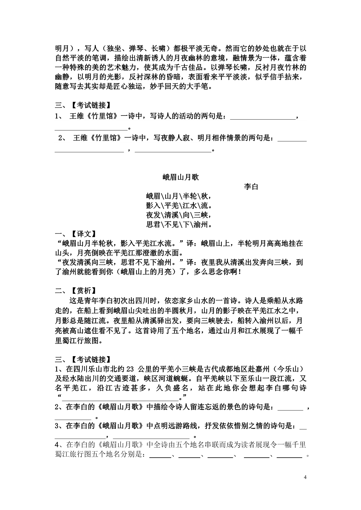 苏教版初中语文经典诵读相关诗词教案学案_第4页