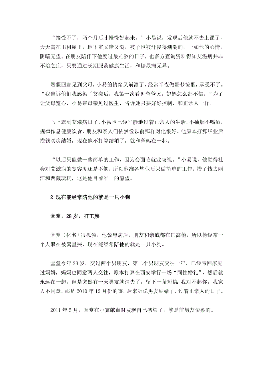 深圳今年艾滋病感染上升19 (2)_第3页