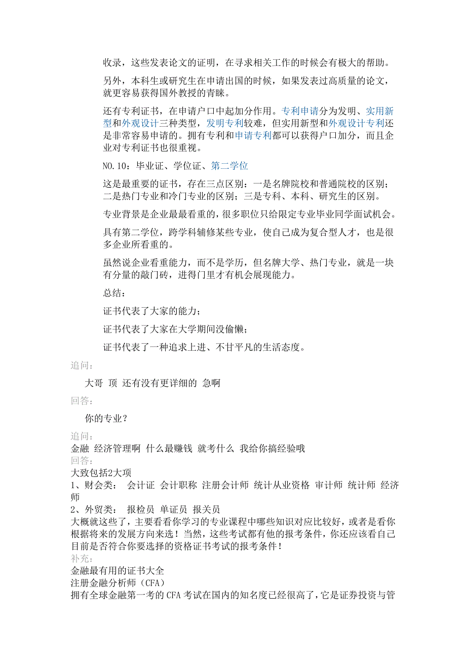 一生可以考的含金量高又非常有用的证书_第4页