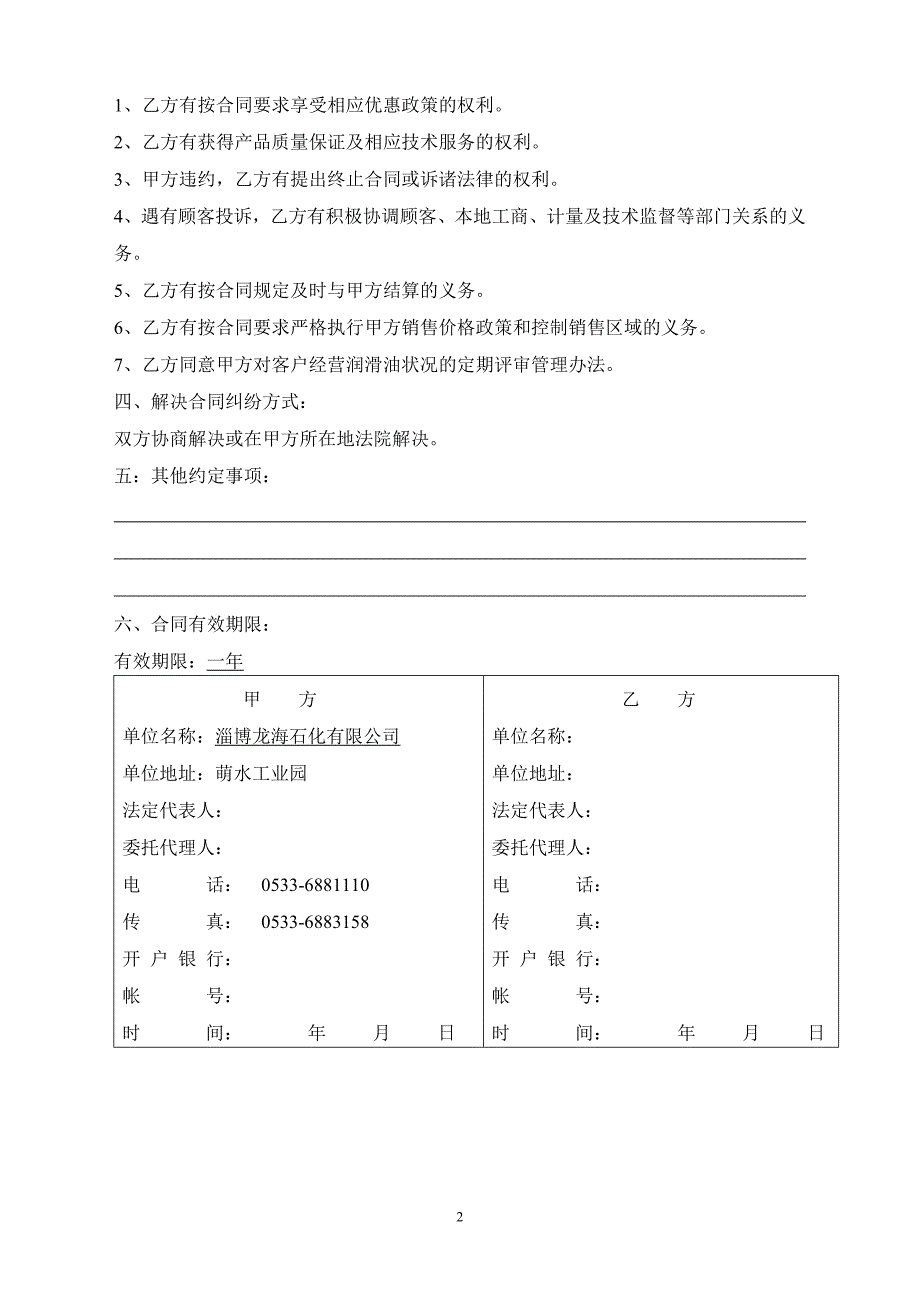 小包装润滑油地区经销商合同_第2页