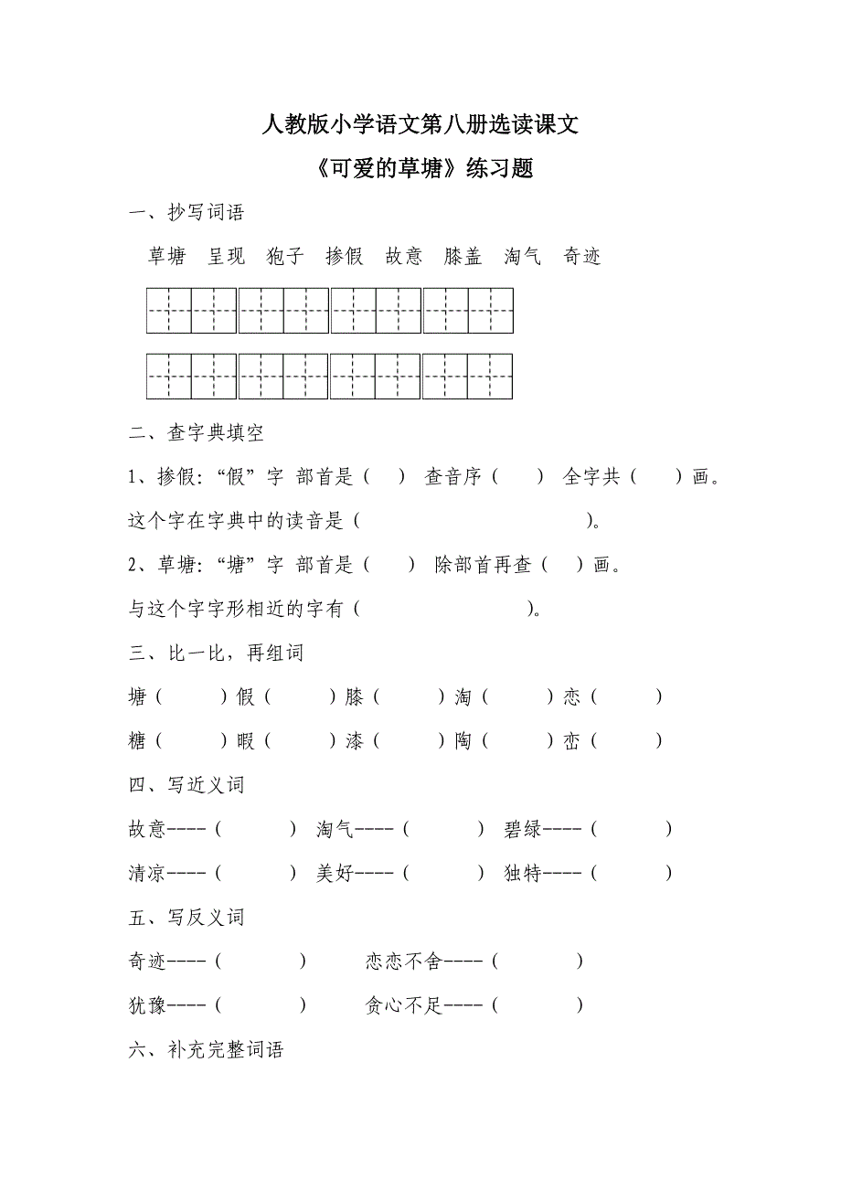 语文园地六习题1_第1页