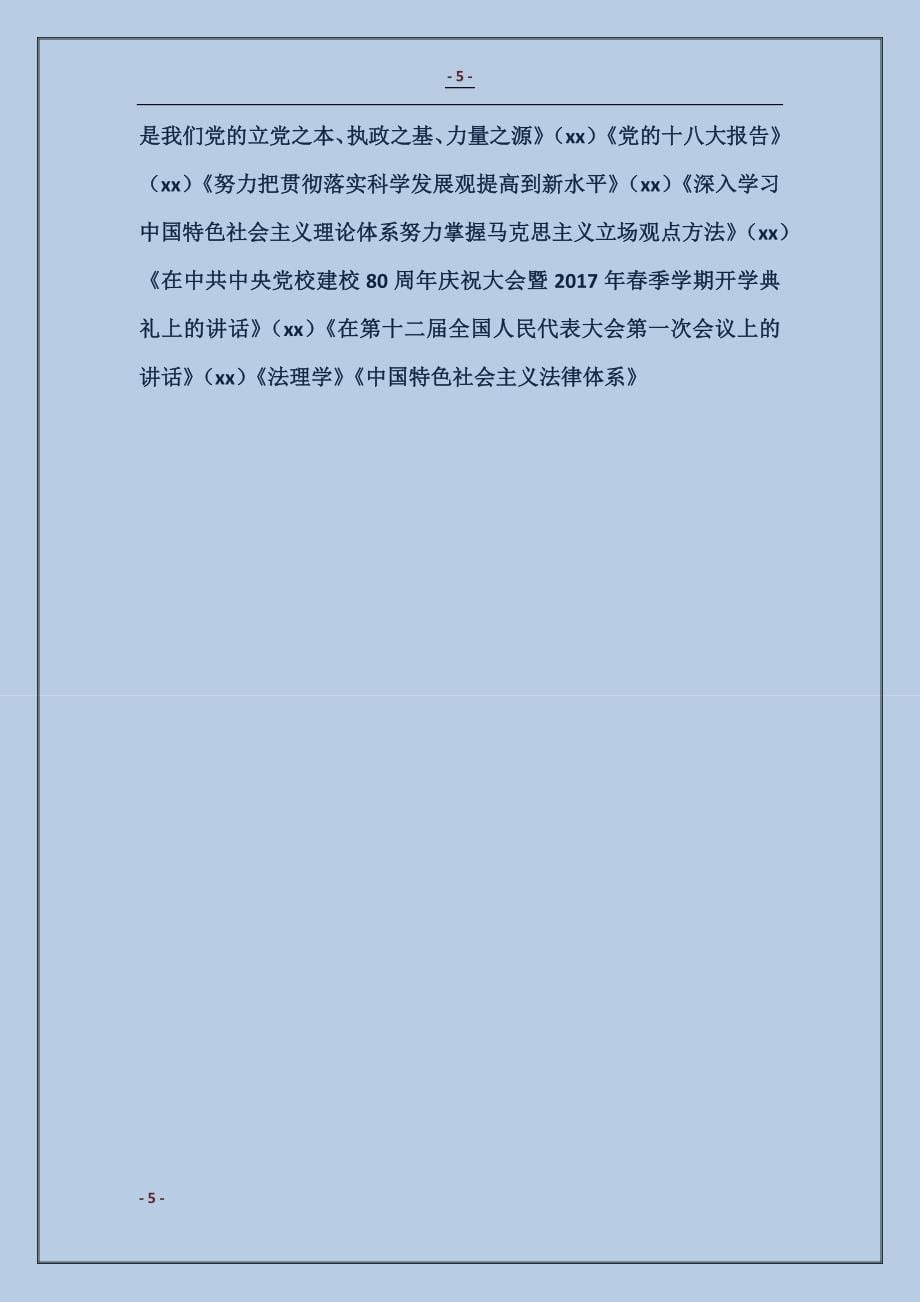 2016法院实施方案4篇_第5页