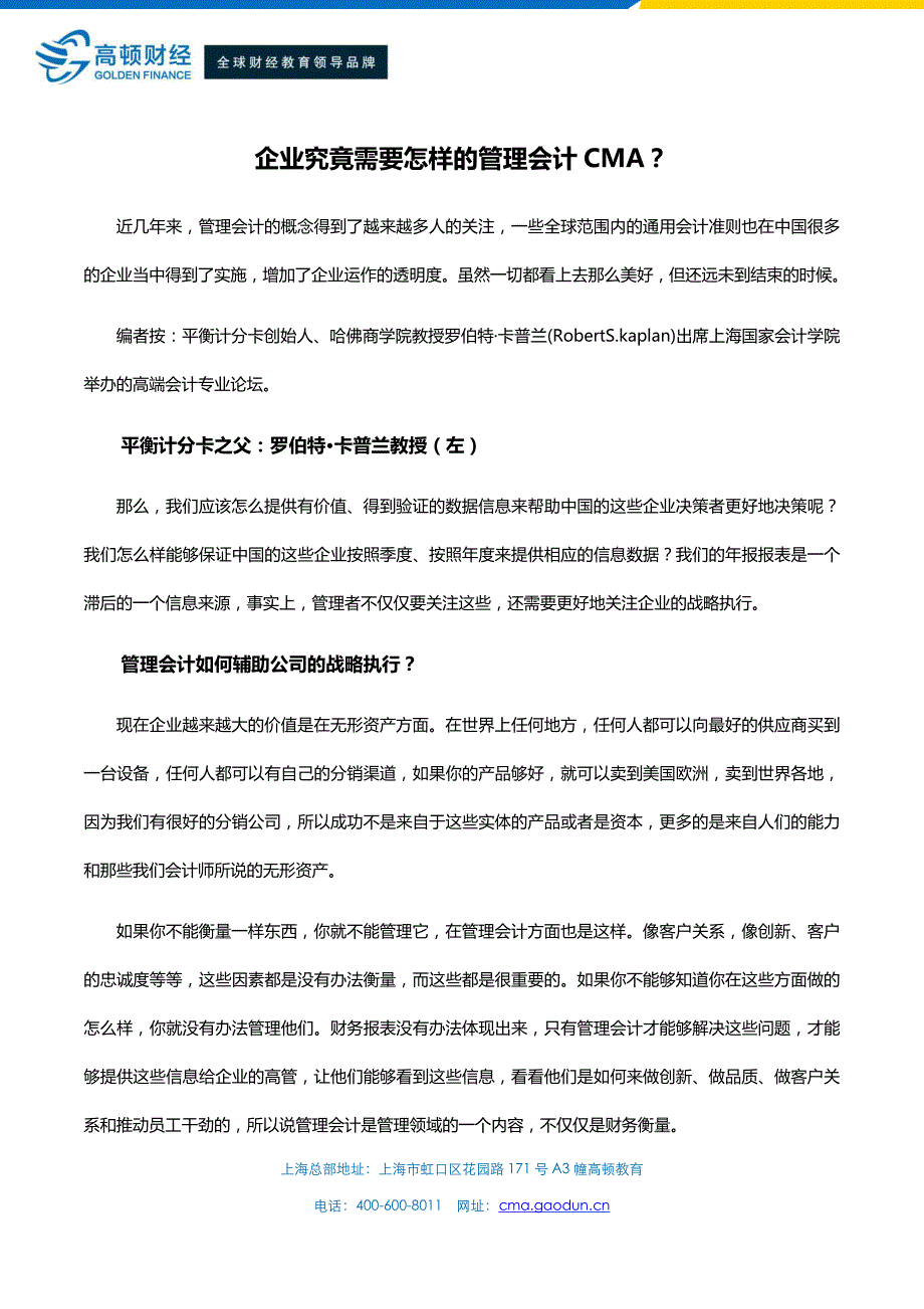 企业究竟需要怎样的管理会计CMA？_第1页