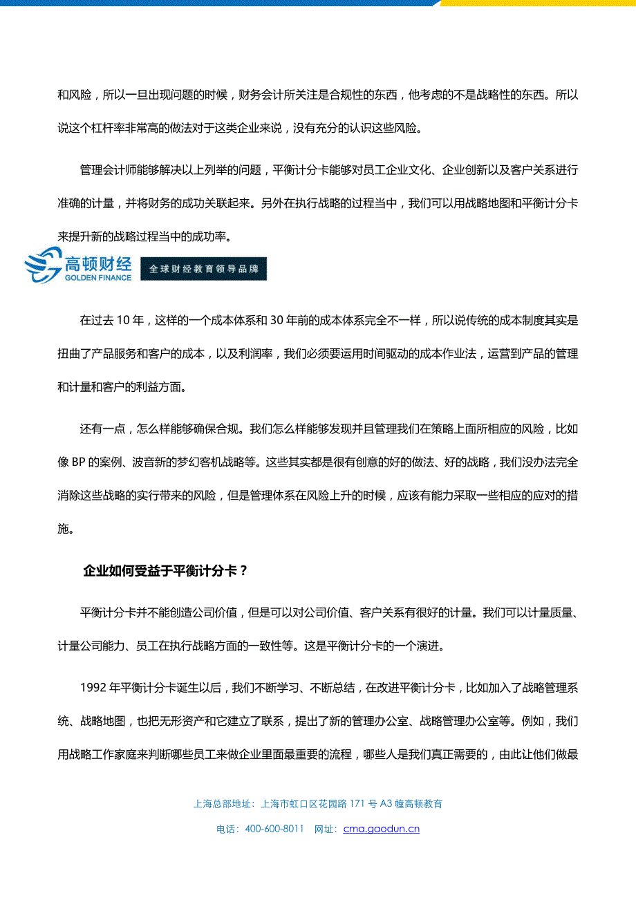 企业究竟需要怎样的管理会计CMA？_第4页