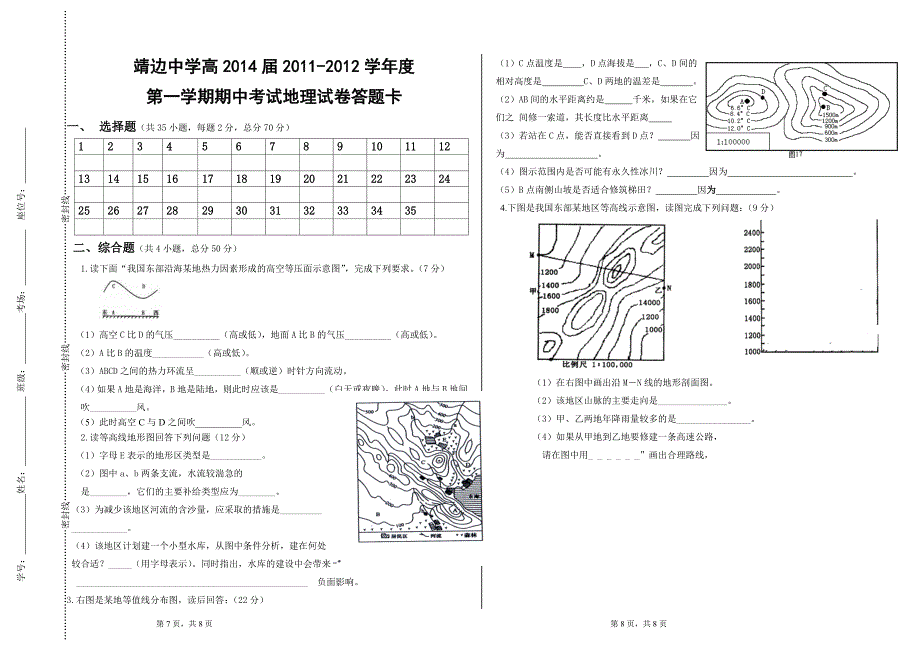 高二地理中期考试试题_第1页