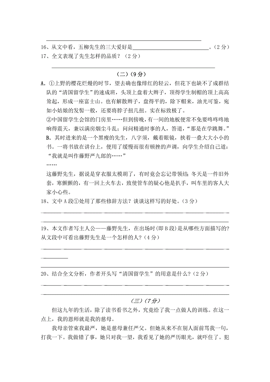 八年级语文下学期期中试题含答案5_第3页