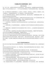 行政事业单位内部控制规范(试行-财会【2012】21号)