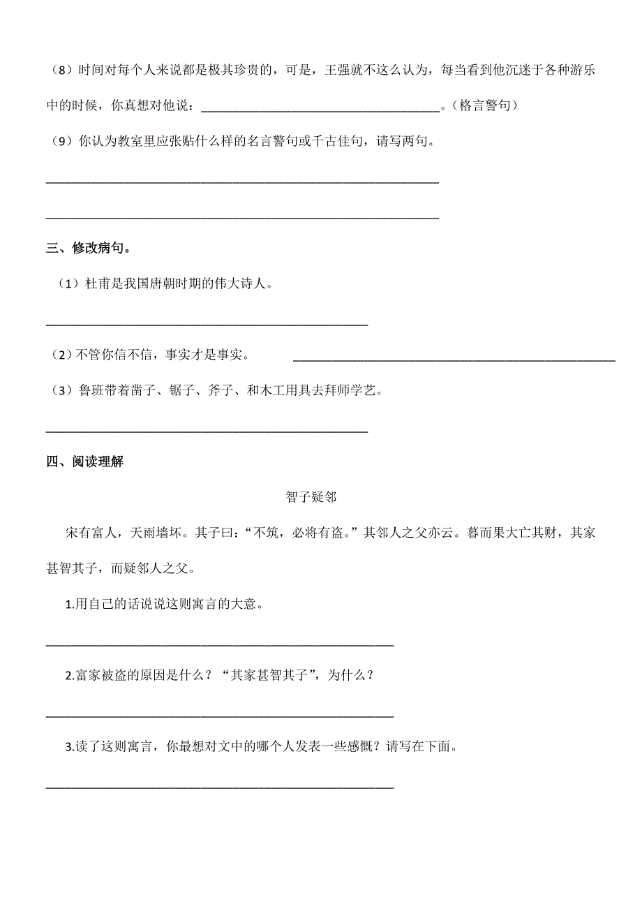 语文小升初模拟试卷1、2_第4页