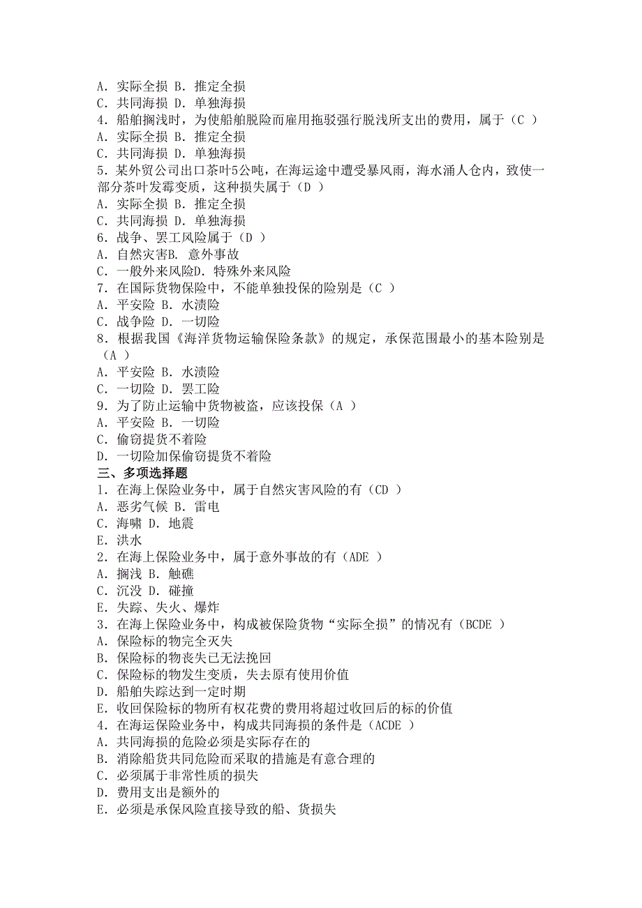 国际货运保险习题及答案_第3页