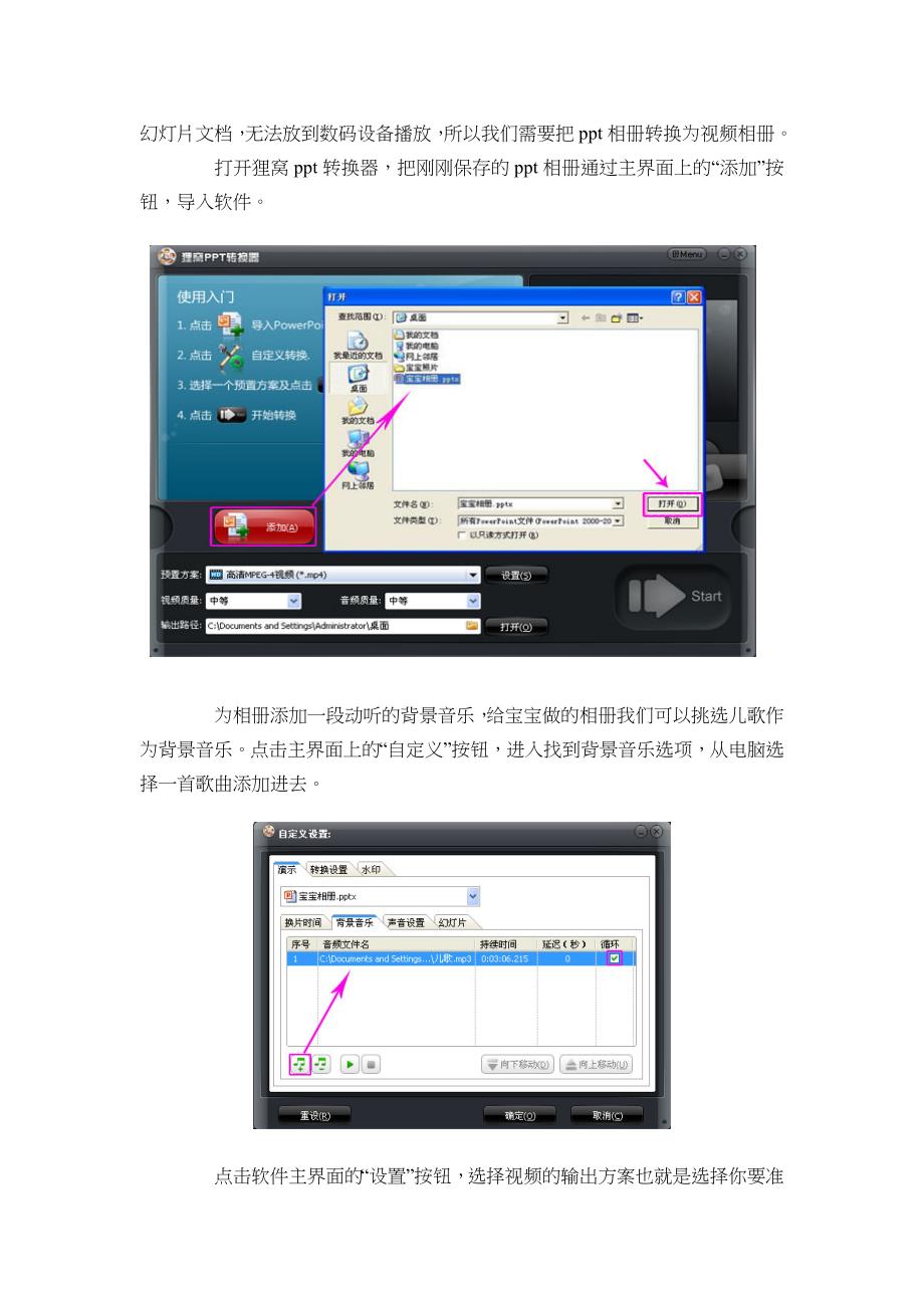 用PPT为宝宝制作周岁礼物_第4页