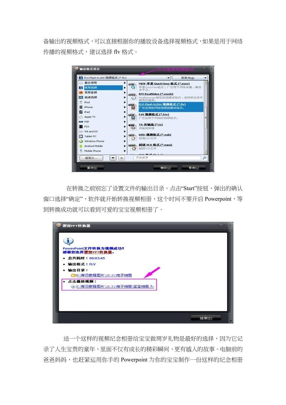 用PPT为宝宝制作周岁礼物_第5页