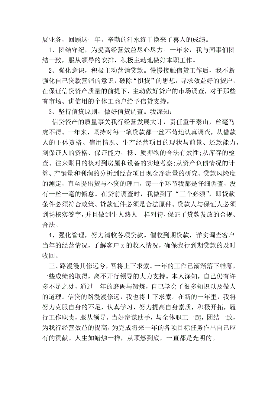 2016年最新中国工商银行信贷员年终总结范文_第2页