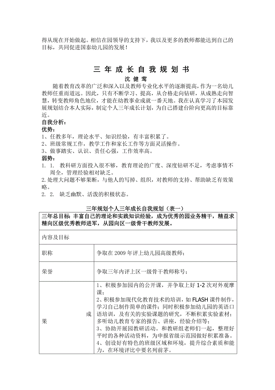 教师三年提高规划书大全_第3页