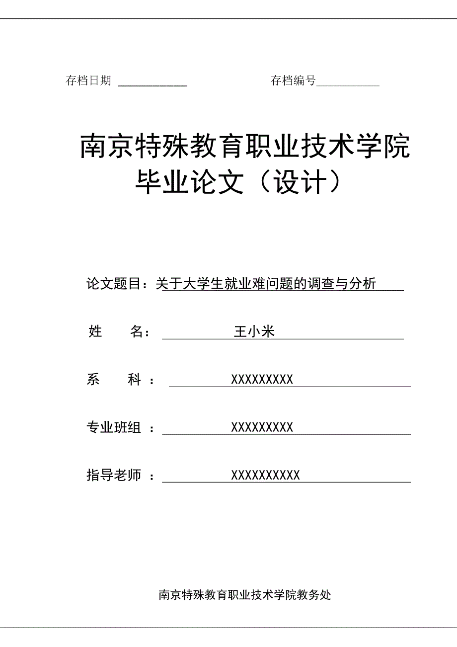 关于大学生就业难问题的调查与分析_第1页