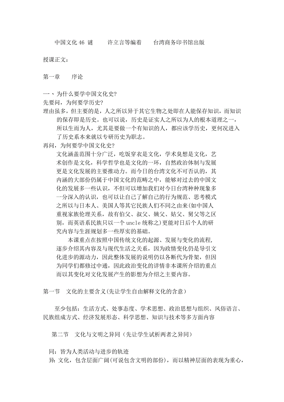 「中国文化史」课程讲授大纲与内容_第3页