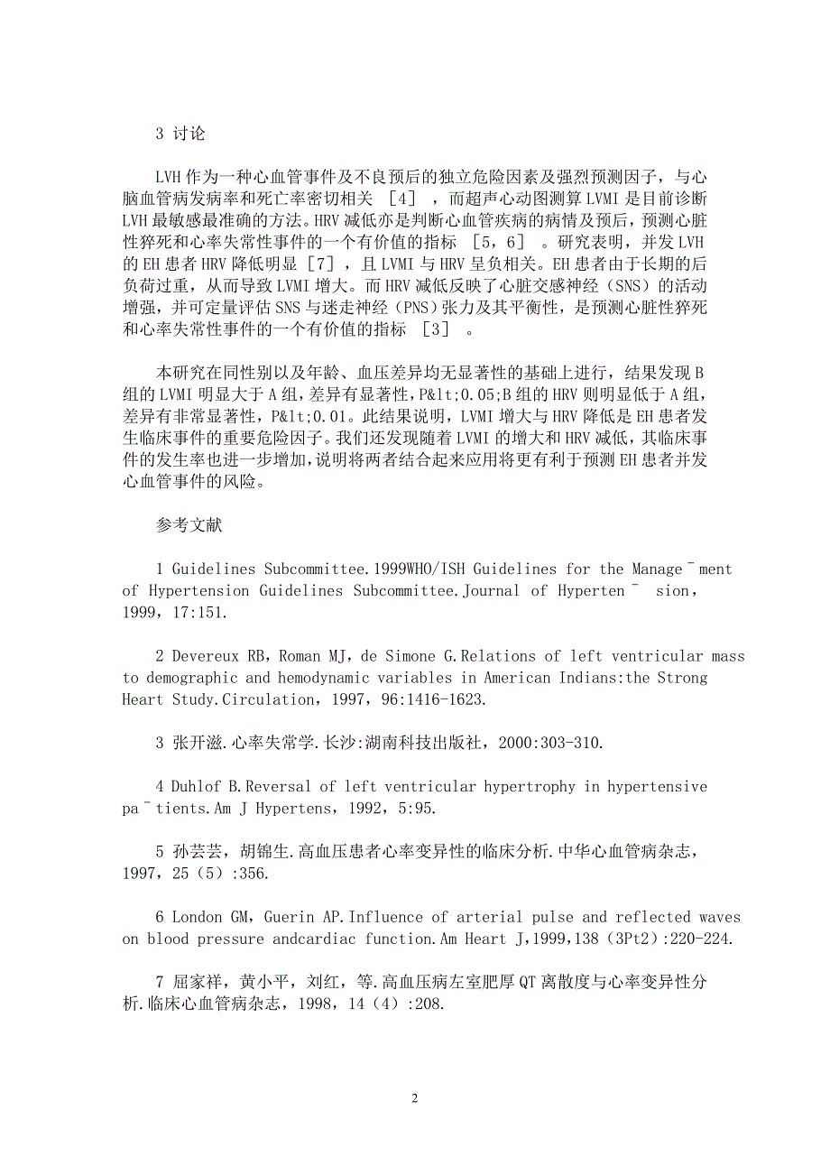 【最新word论文】左室质量指数与心率变异性对高血压患者预后的临床评价【临床医学专业论文】_第2页