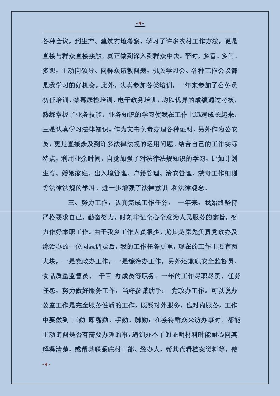 公务员年度考核表个人自我总结 (2)_第4页