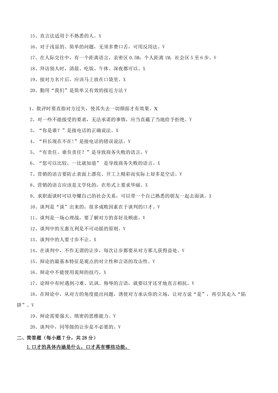 《讲演与口才》期末复习-参考答案_第3页