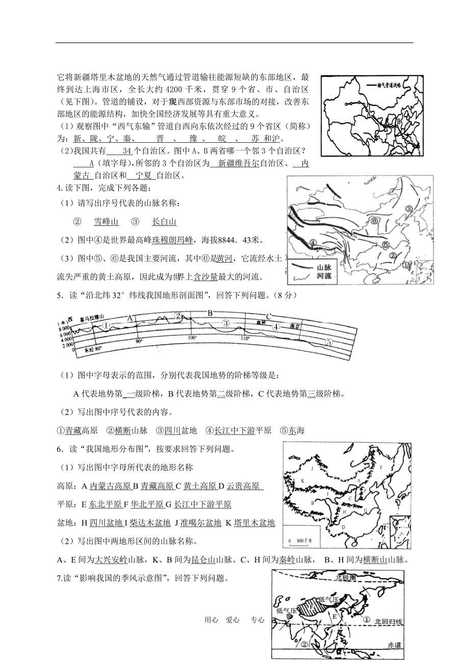 八年级上册地理复习材料_第5页