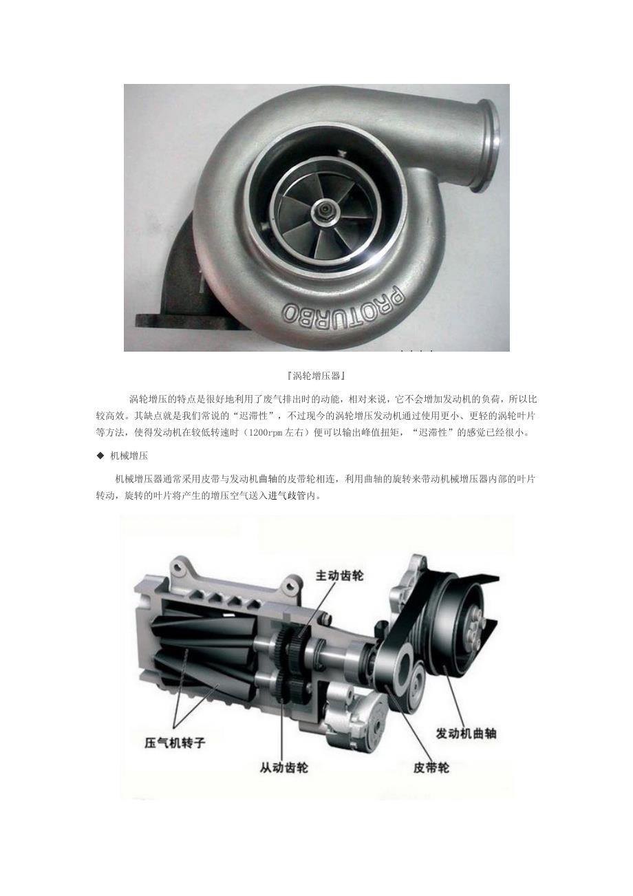 教你从汽车发动机参数看汽车(教你看懂汽车配置表—发动机)_第3页