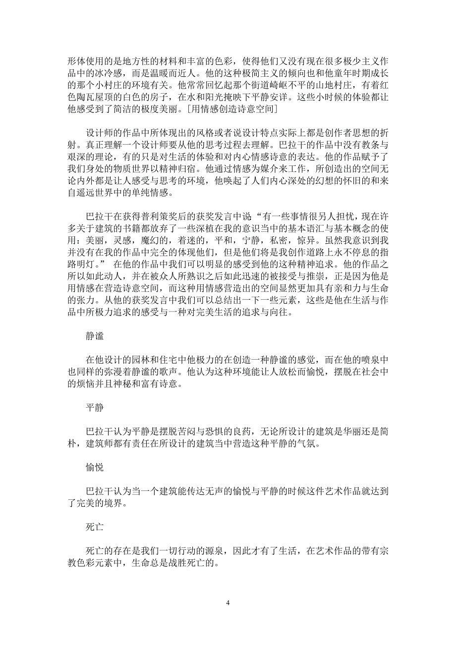 【最新word论文】用情感营造诗意空间——解读景观建筑师路易斯路巴拉干 【工程建筑专业论文】_第4页