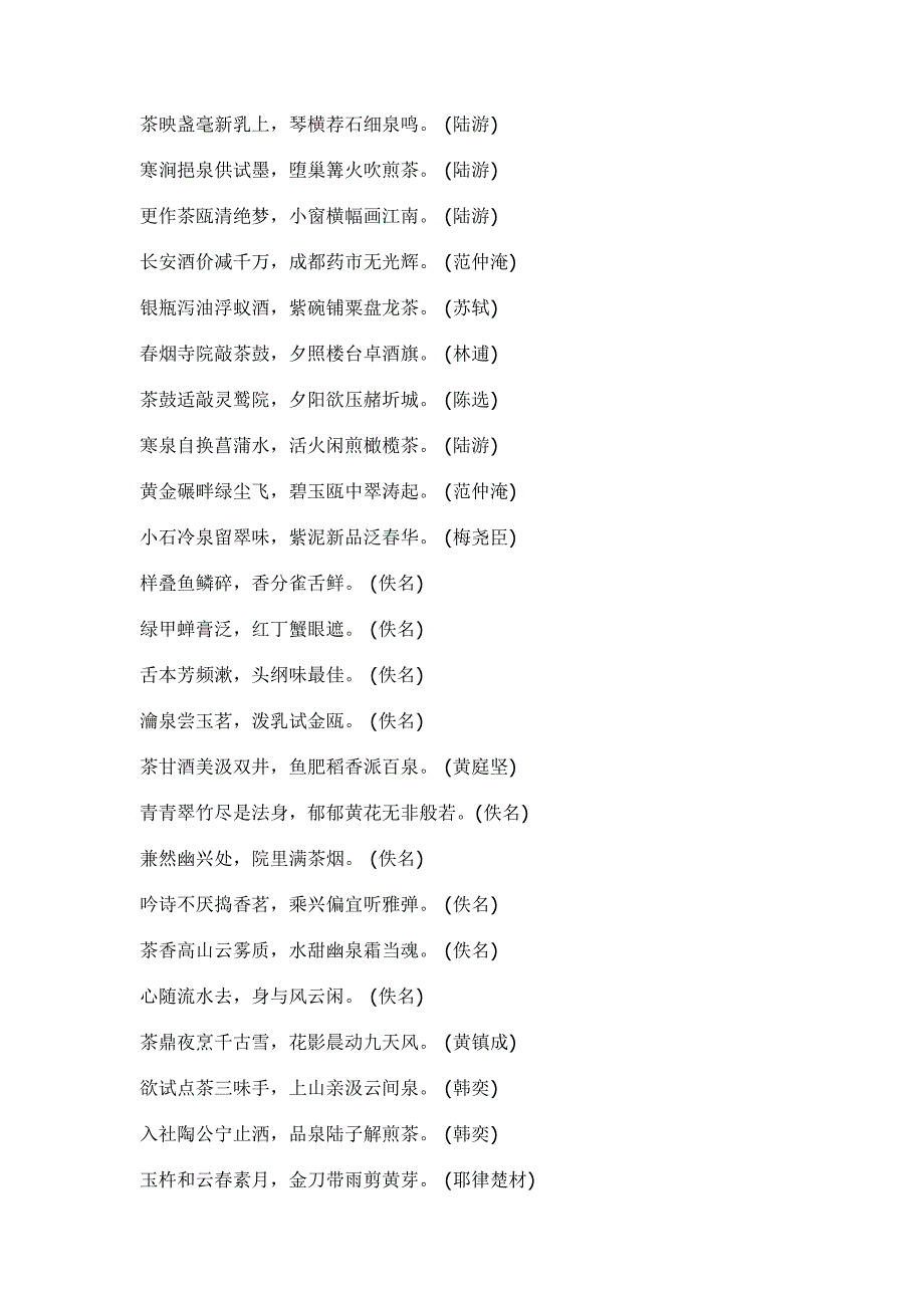 茶的诗句古诗文化_第2页