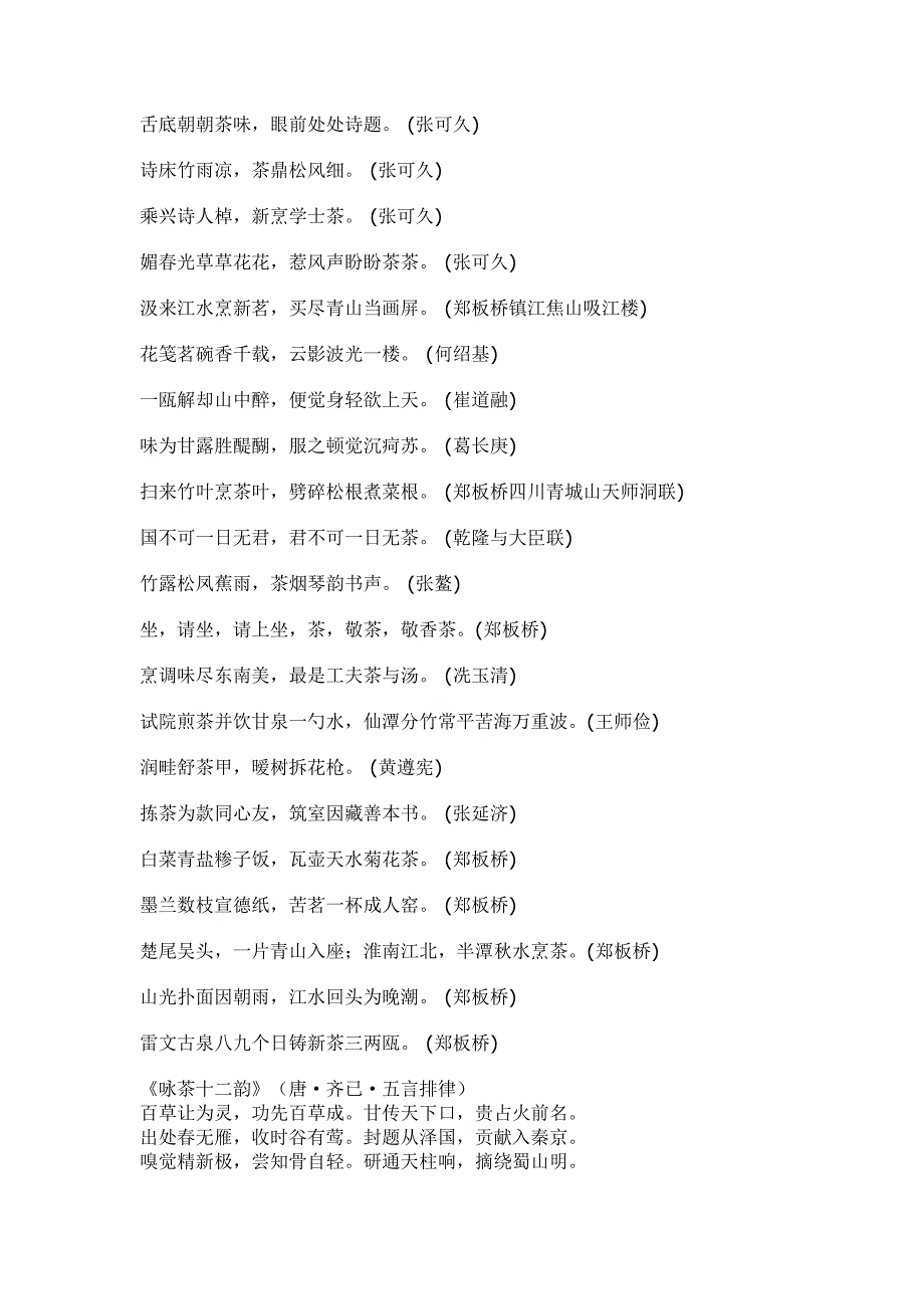 茶的诗句古诗文化_第3页