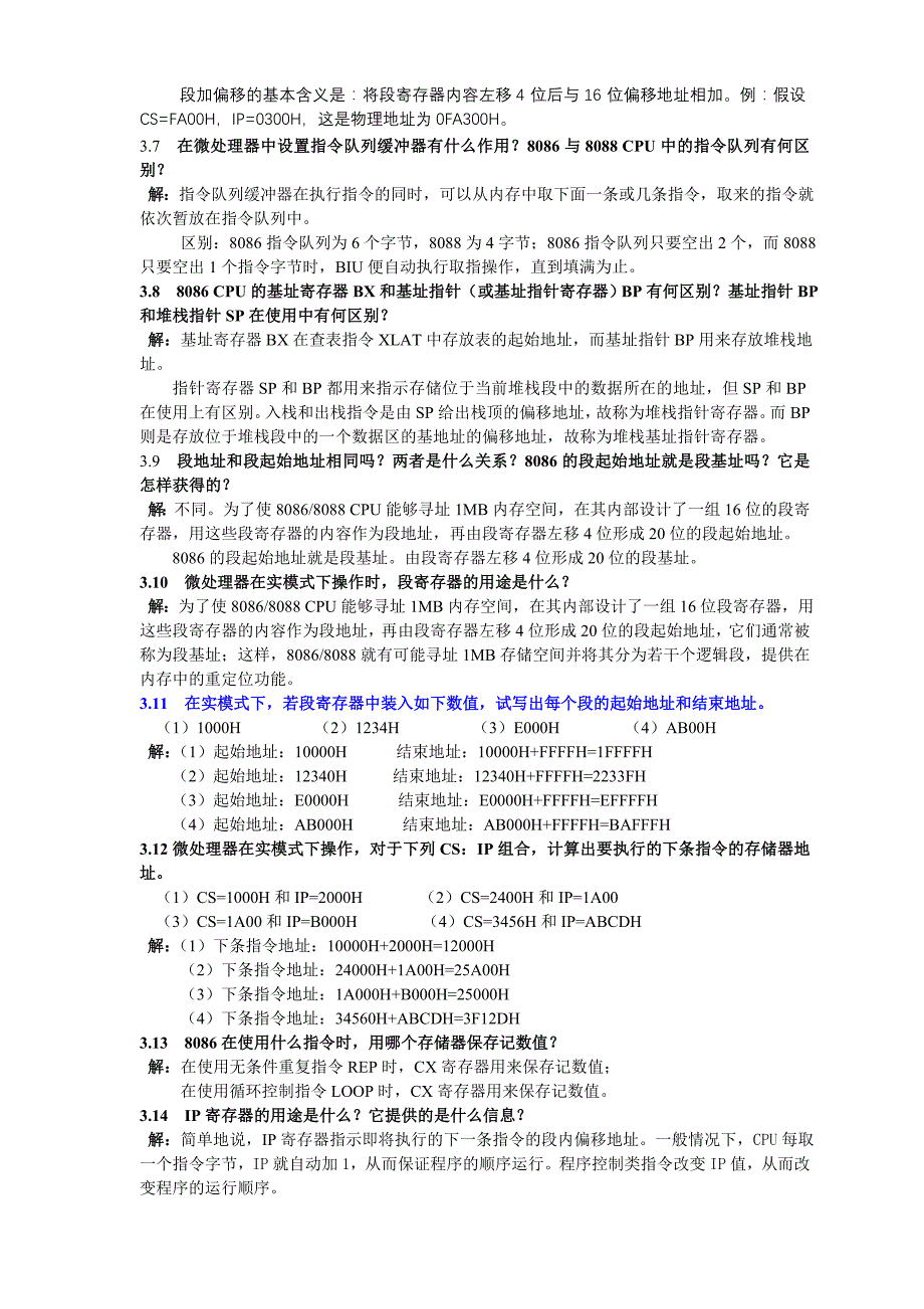 微机原理习题答案3_第2页