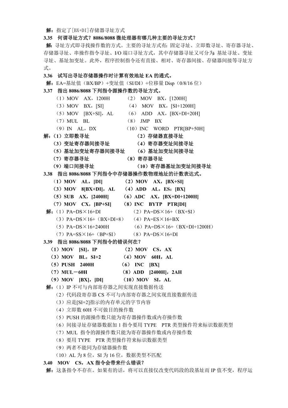 微机原理习题答案3_第5页