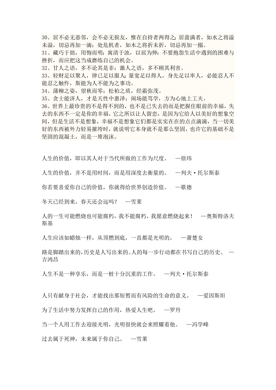 有关人生与价值的格言警句_第3页